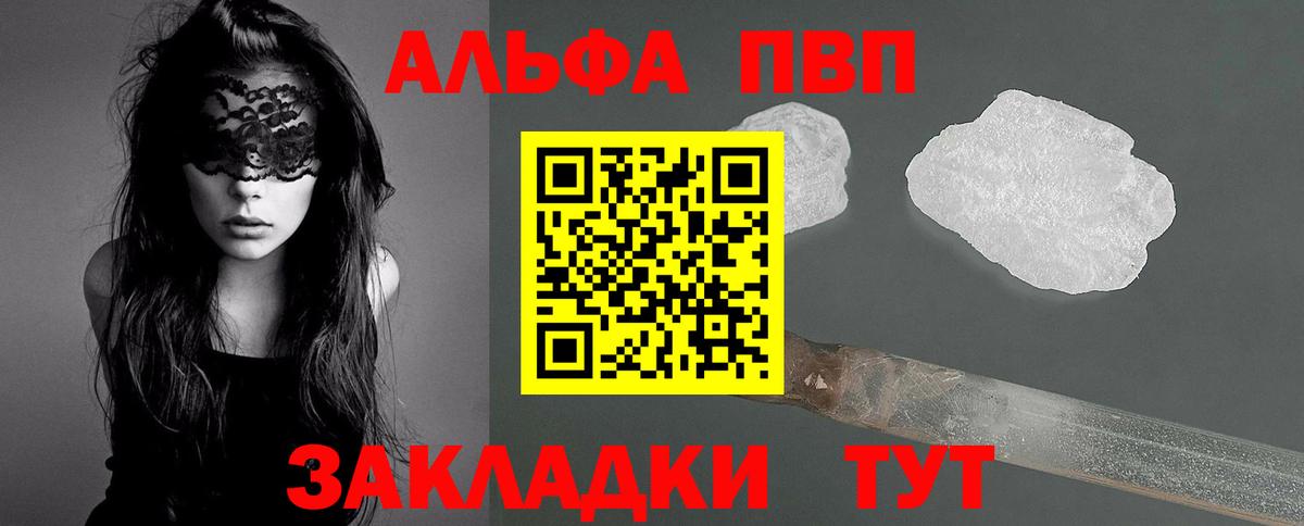 где продают наркотики  Alpha PVP Crystall  Альфа ПВП мука  А ПВП Соль  Вход с VPN  Феодосия  Alpha-PVP 