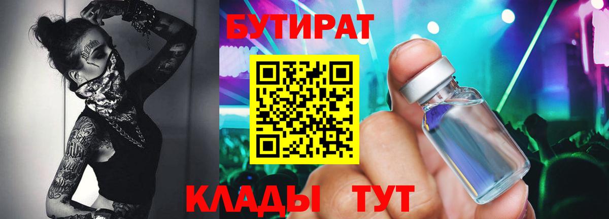 БУТИРАТ BDO  Вход с VPN  Феодосия 