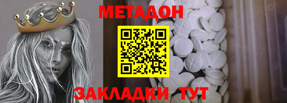 Метадон кристалл  Вход с VPN  Феодосия  МЕТАДОН белоснежный 