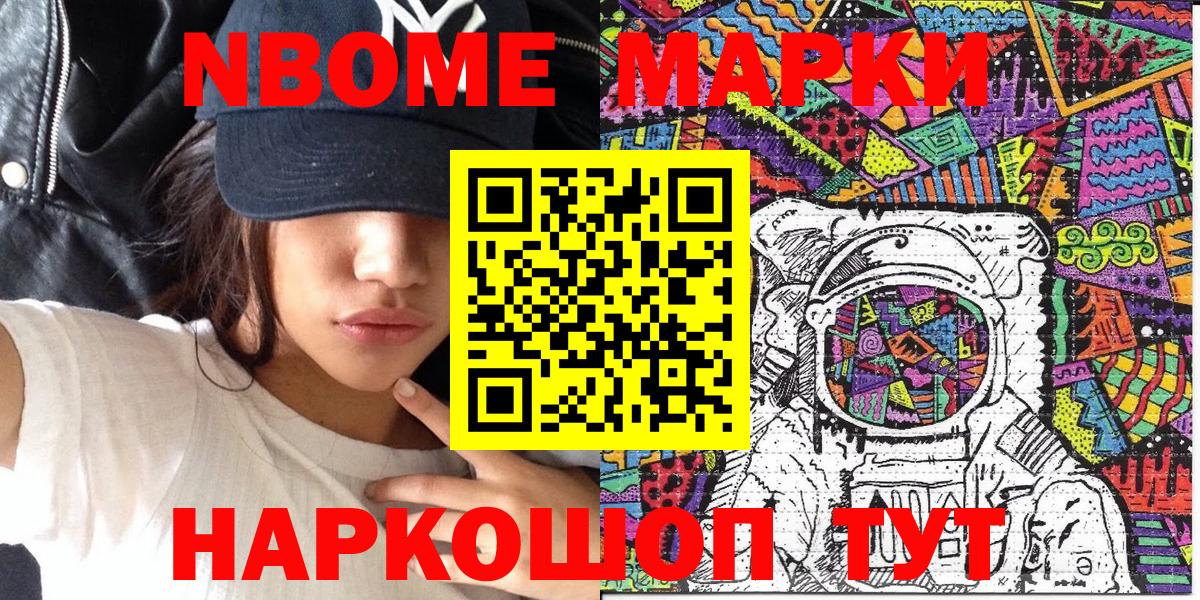 Марки NBOMe 1,8мг Феодосия